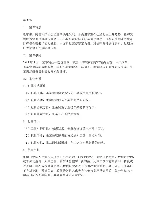 分析法律案件的文案范文(3篇)