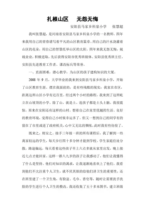扎根山区   无怨无悔