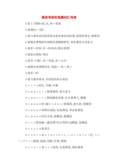 俄语考研的高频词汇列表