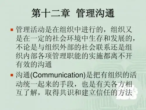 第十二章管理学
