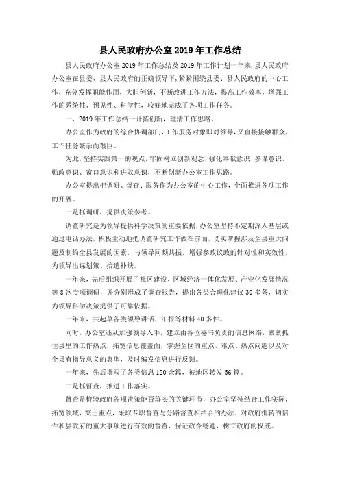 最新-县人民政府办公室2019年工作总结 精品