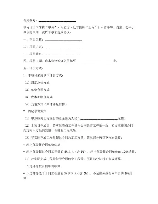 合同协议书模板计价方式