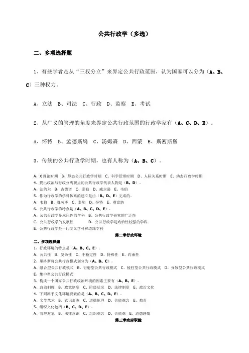 公共行政学 多选题 