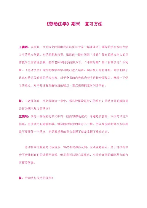 劳动法学》期末 复习方法
