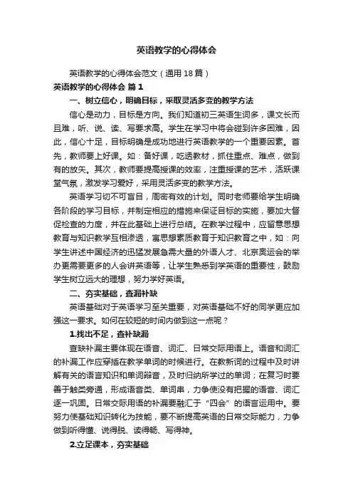 英语教学的心得体会