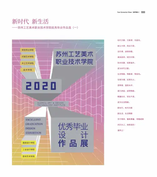 新时代 新生活——苏州工艺美术职业技术学院优秀毕业作品选(一)