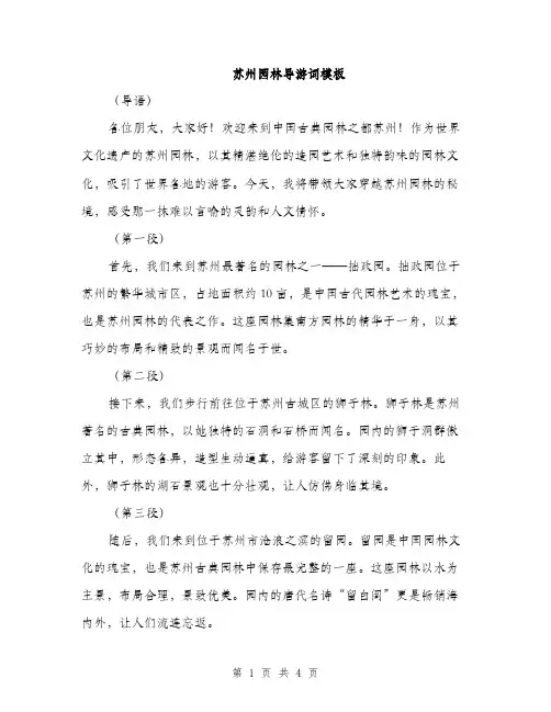 苏州园林导游词模板（2篇）