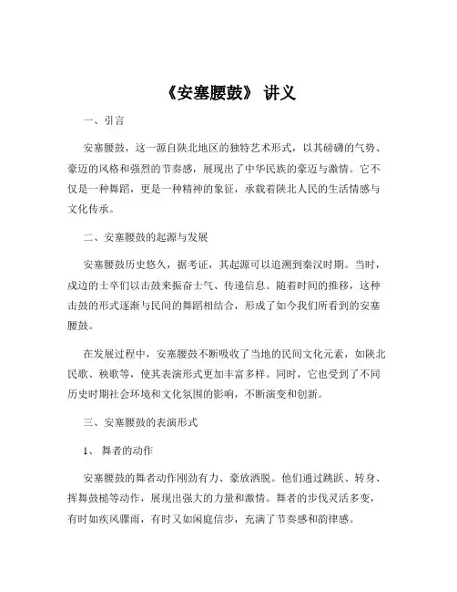 《安塞腰鼓》 讲义