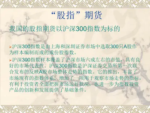 股指期货基础知识52页PPT文档