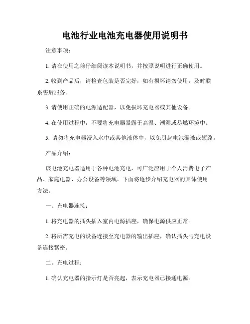 电池行业电池充电器使用说明书