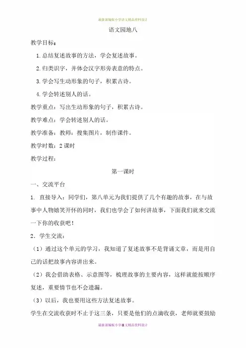 最新部编版小学语文三年级下册精品教案-语文园地八(教案)