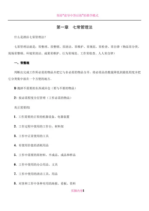 七常管理法