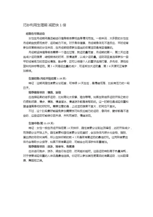 巧妙利用生理期 减肥快1倍