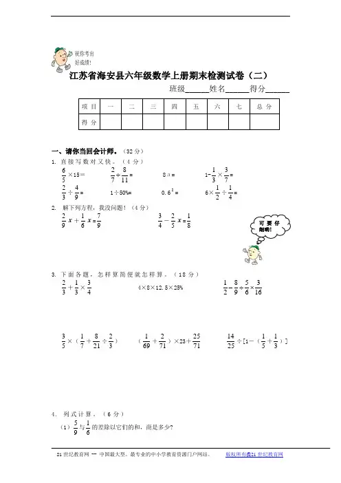 江苏省海安县六年级数学上册期末检测试卷(二)