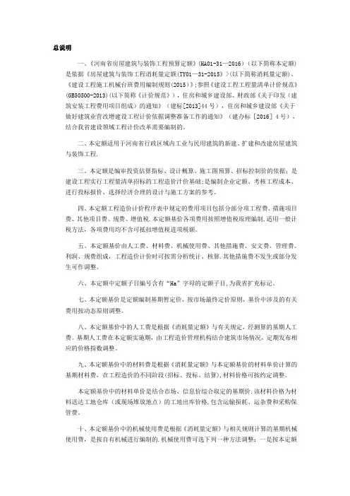 河南省房屋建筑与装饰工程预算定额