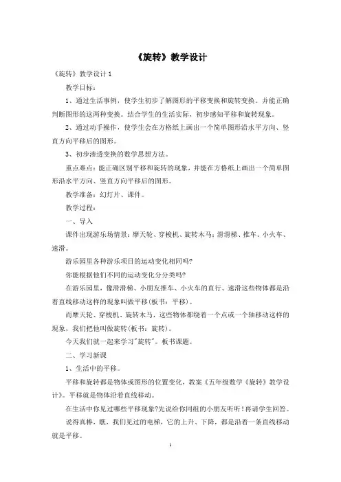 《旋转》教学设计