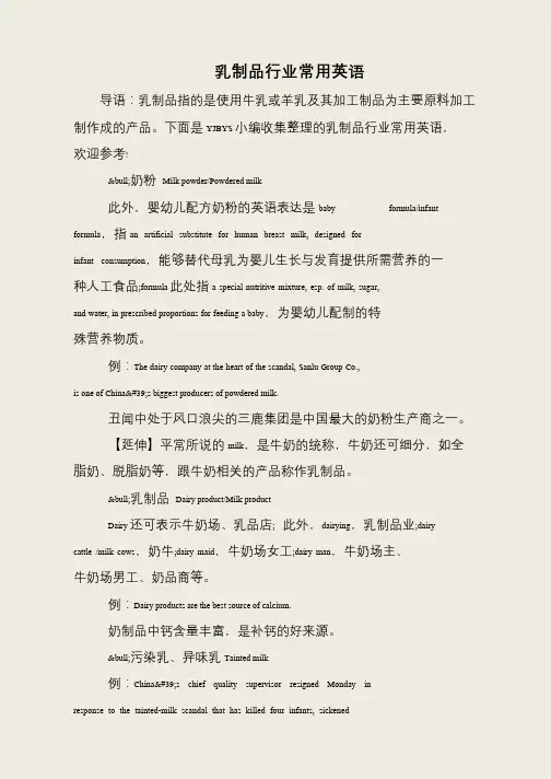 乳制品行业常用英语