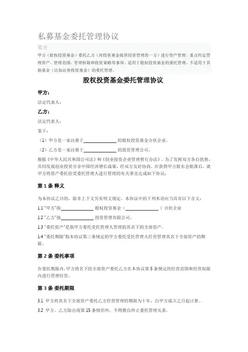 私募基金委托管理协议书范本