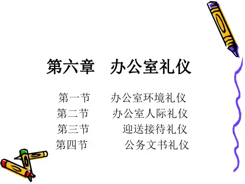 办公室礼仪规范培训(PPT50页).ppt