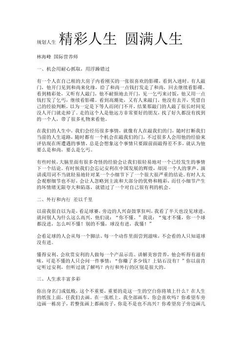 规划人生 精彩人生 圆满人生