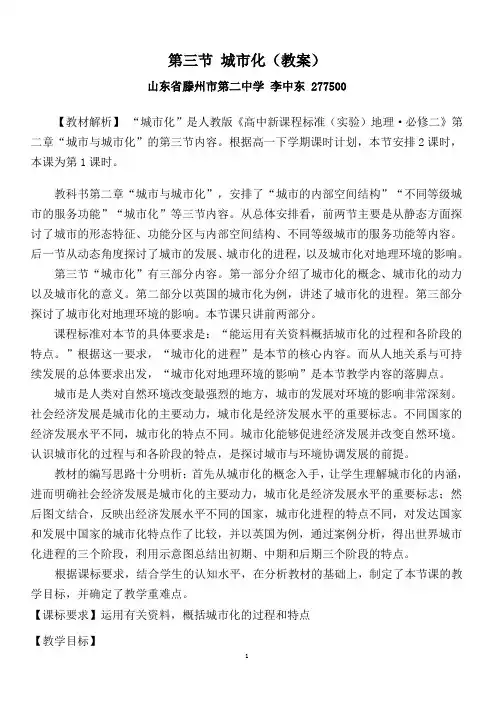 城市化教案