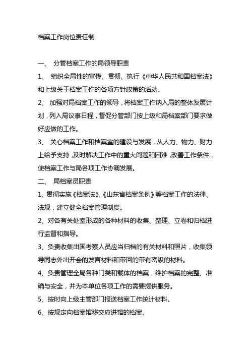档案工作岗位责任制