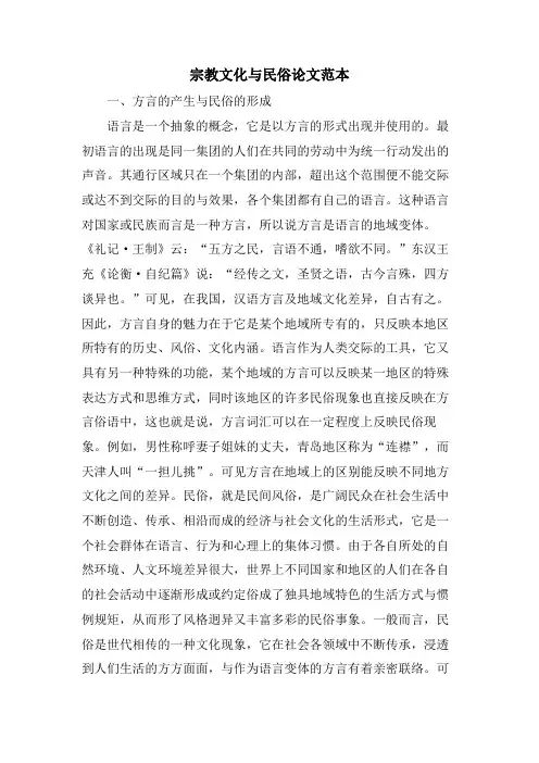 宗教文化与民俗论文范本