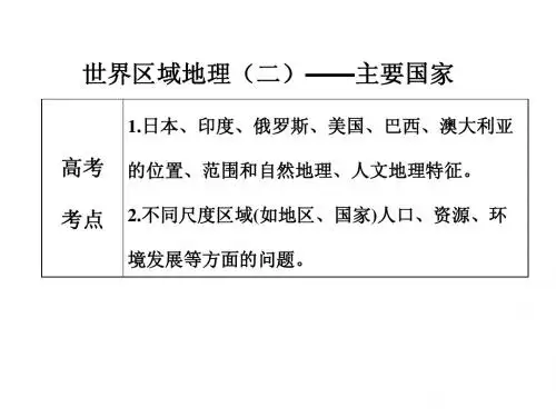 世界区域地理(二)