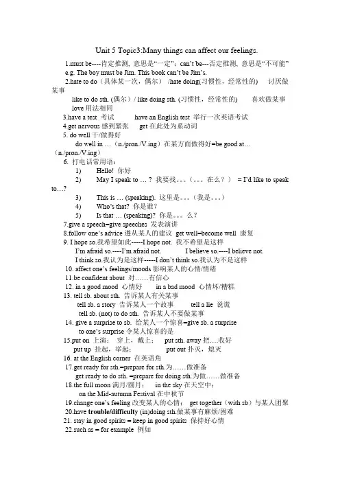 仁爱英语八年级英语下册知识点归纳Unit 5 Topic3