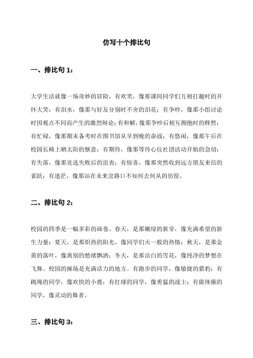 仿写十个排比句