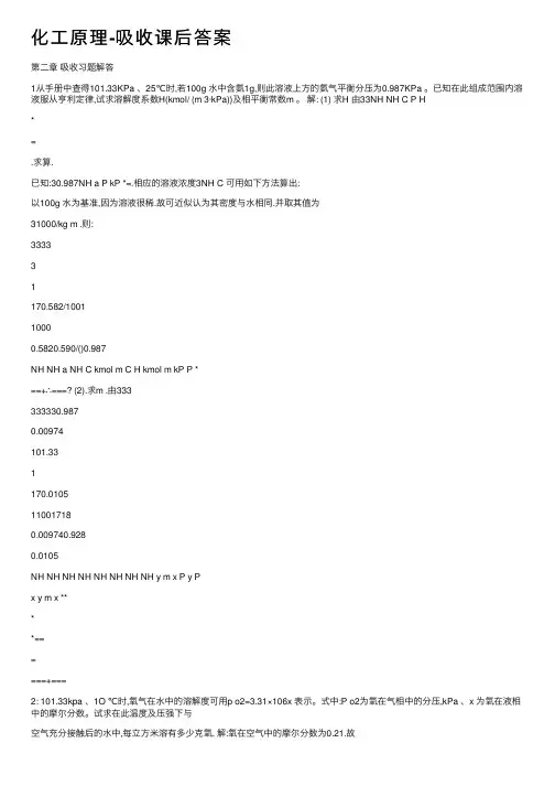 化工原理-吸收课后答案