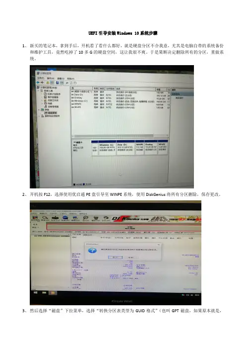 UEFI引导安装Windows10系统