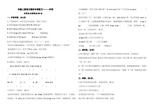 部编版小学六年级上册语文期末专项复习一——字词(含答案)
