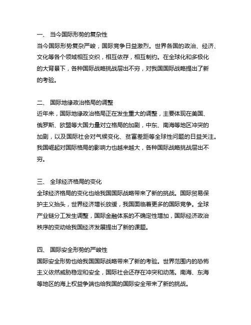 关于当今我国面临的国际战略严峻的几点思考
