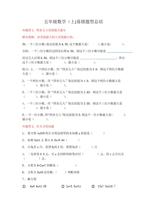 五年级数学易错题总结