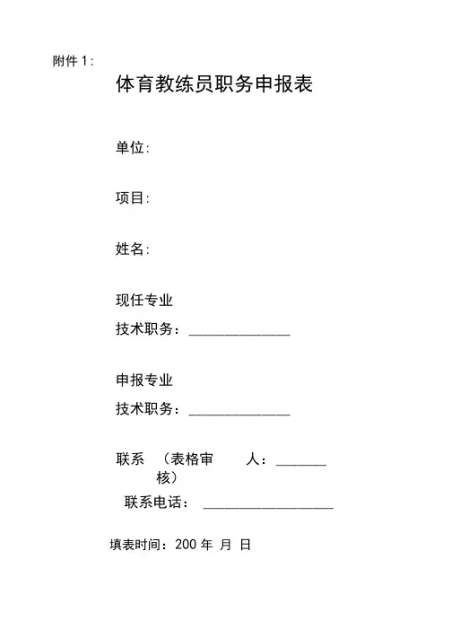 体育教练员申报表