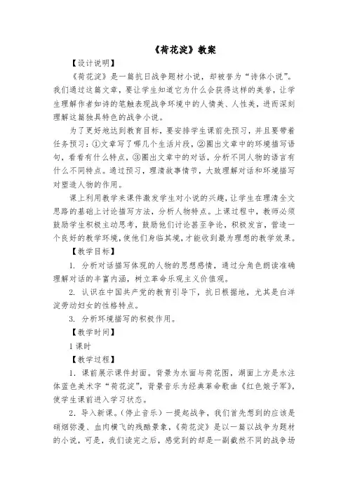 《荷花淀》教案 3