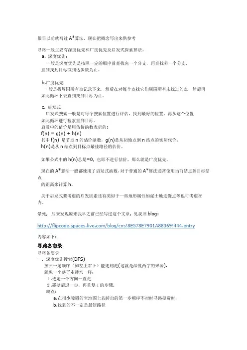 A星算法