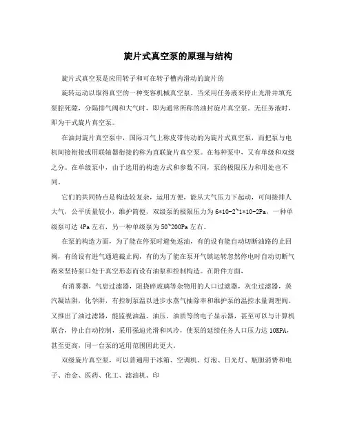 旋片式真空泵的原理与结构