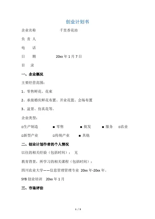 SYB创业计划书-完整版