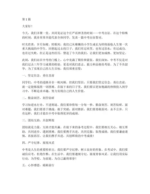 中考出征誓词学生发言稿(3篇)