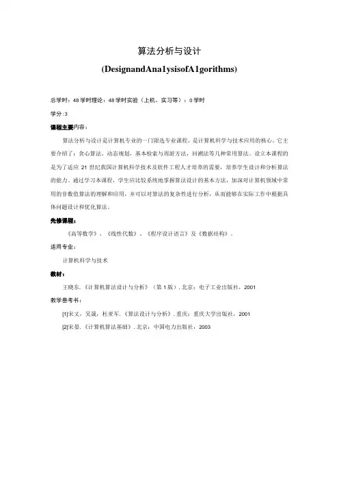 《算法设计与分析》课程简介