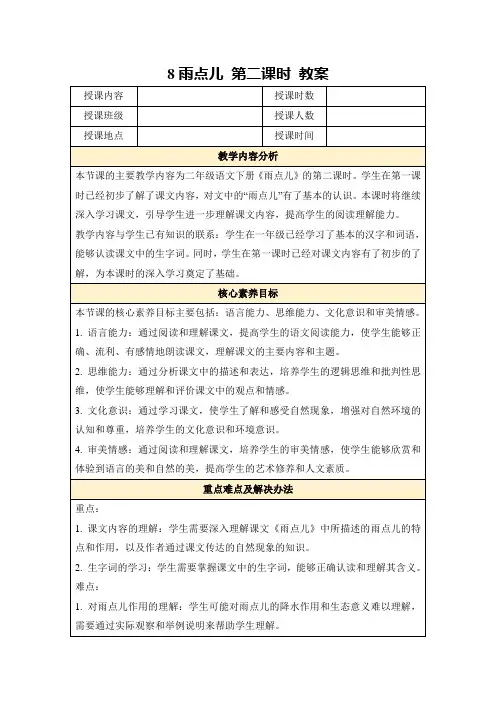 8雨点儿第二课时教案