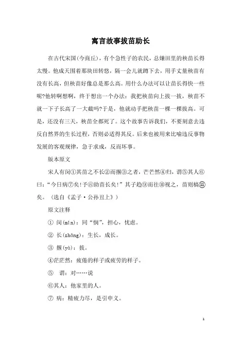 寓言故事拔苗助长