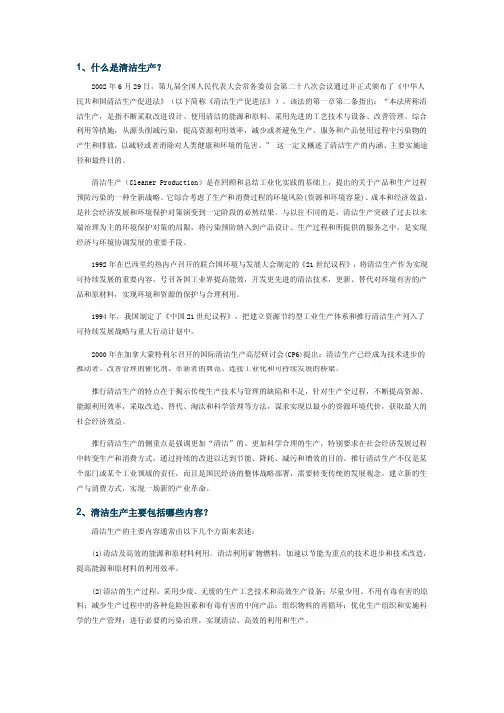 清洁生产相关资料