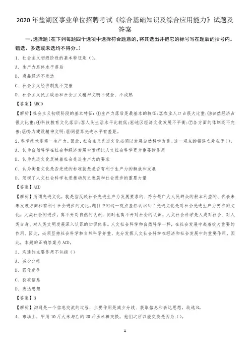 2020年盐湖区事业单位招聘考试《综合基础知识及综合应用能力》试题及答案