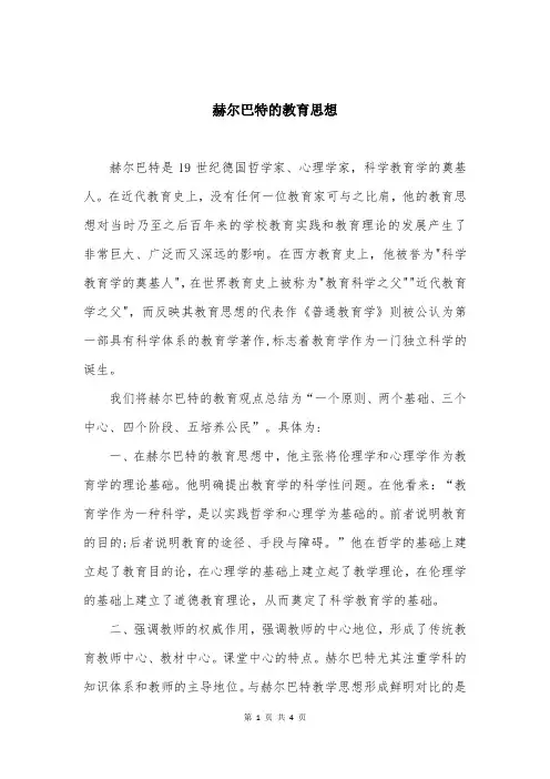 赫尔巴特的教育思想 2