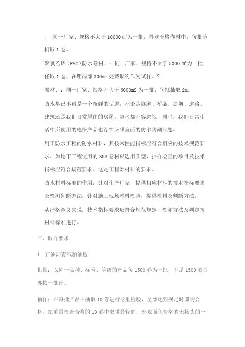 防水材料取样标准与要求