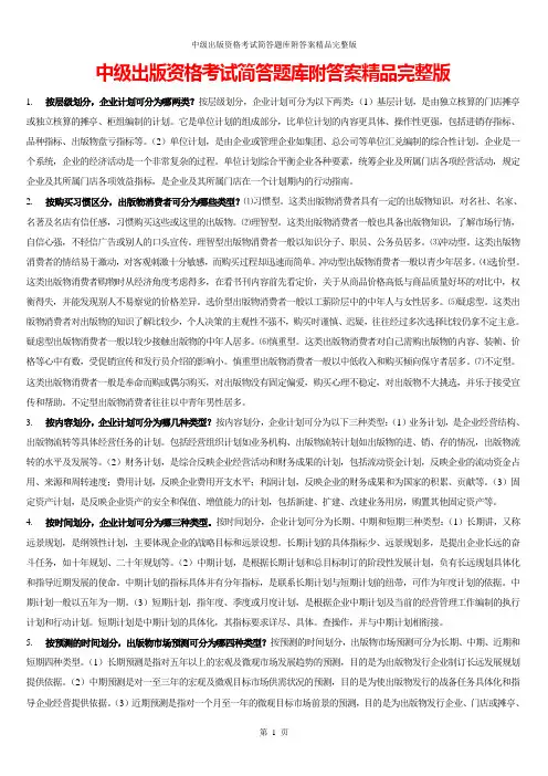 2018年中级出版资格考试简答题库附答案精品完整版