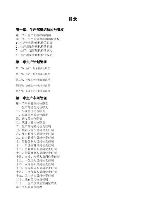 生产部管理手册